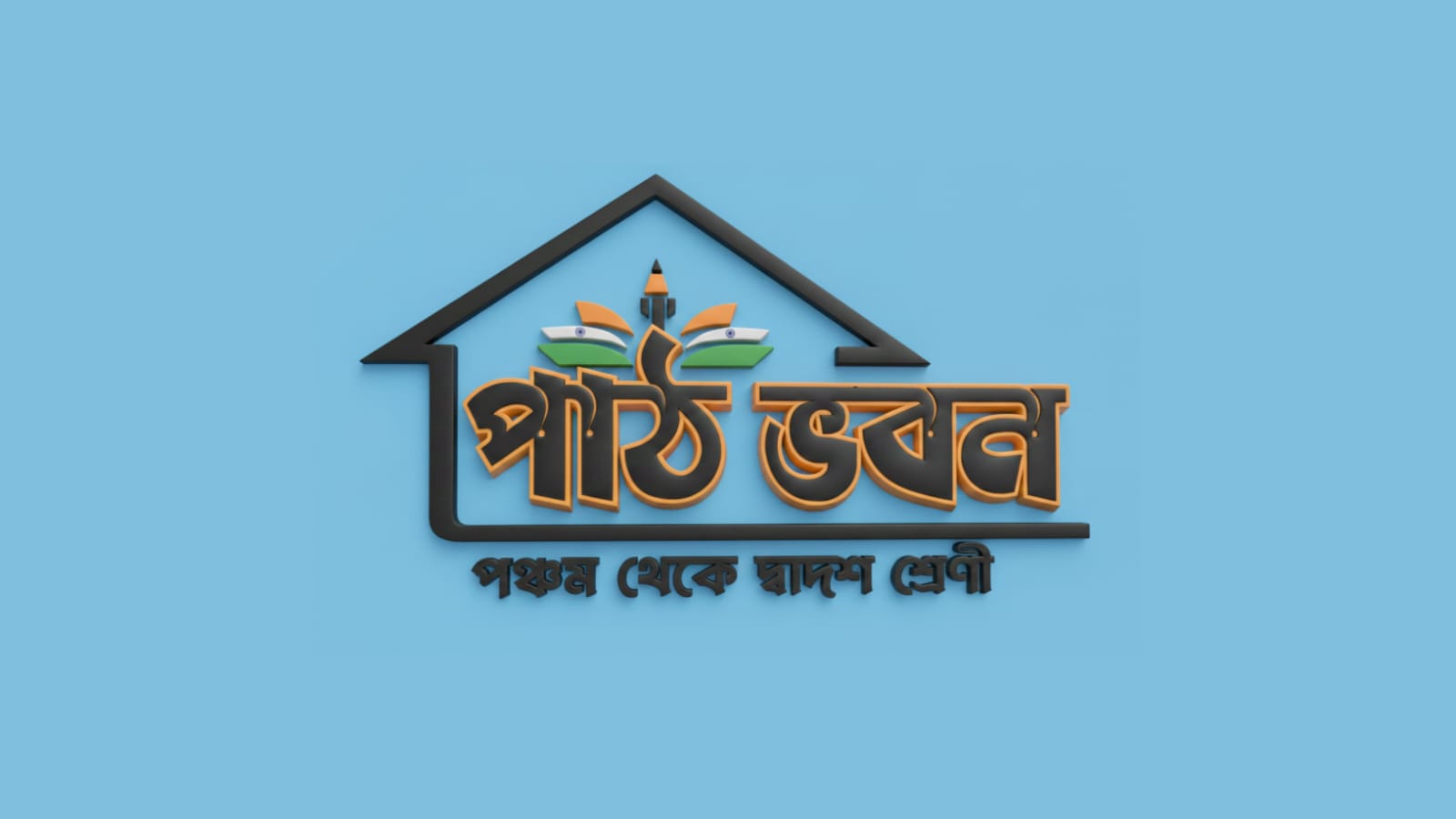 পাঠ ভবন লোগো